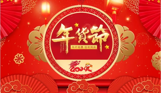 【欧瑞福•金大福珠宝】年货节焕美迎新，新年潮品，把爱带回家！